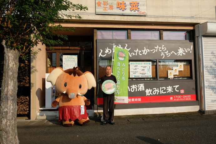 食彩工房　味菜