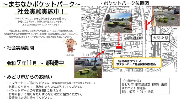 ポケットパーク看板