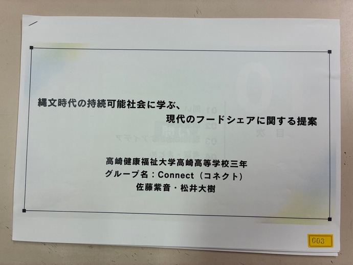 「縄文時代の持続可能社会に学ぶ、現代のフードシェアに関する提案」