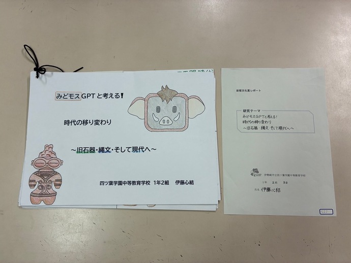 「みどモスGPTと考える！時代の移り変わり～旧石器・縄文・そして現代へ～」