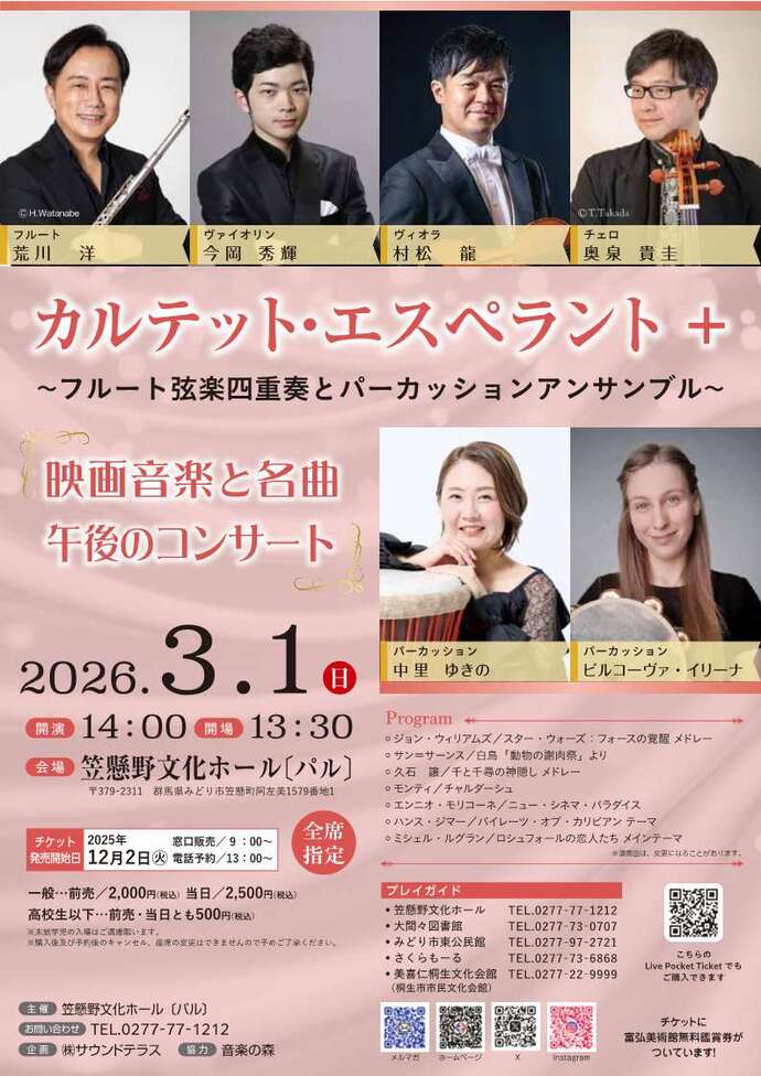 カルテットエスペラントチラシ