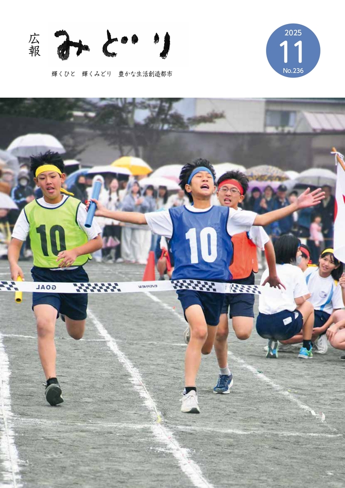 写真：広報みどり