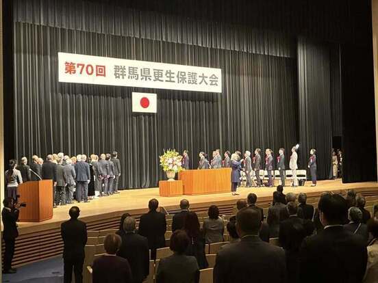 写真:第70回群馬県更生保護大会