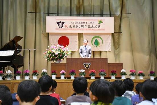 写真:笠懸東小学校50周年記念式典