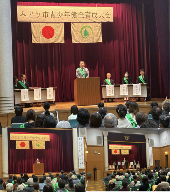 写真:みどり市青少年健全育成大会