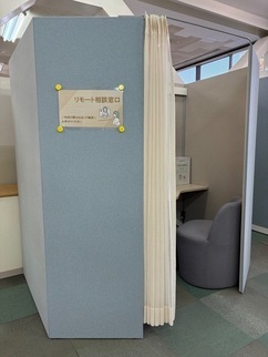 リモート相談窓口画像