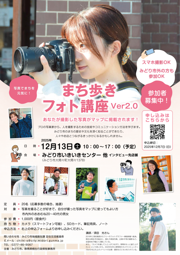 まち歩きフォト講座