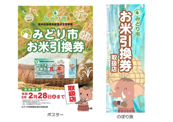 ポスター・のぼり旗