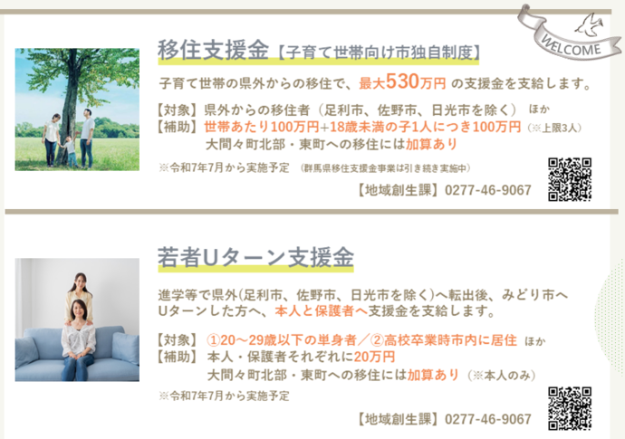移住支援金