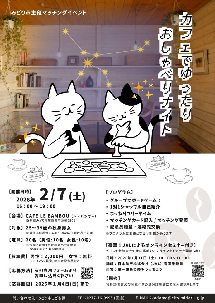 みどり市婚活イベントチラシ