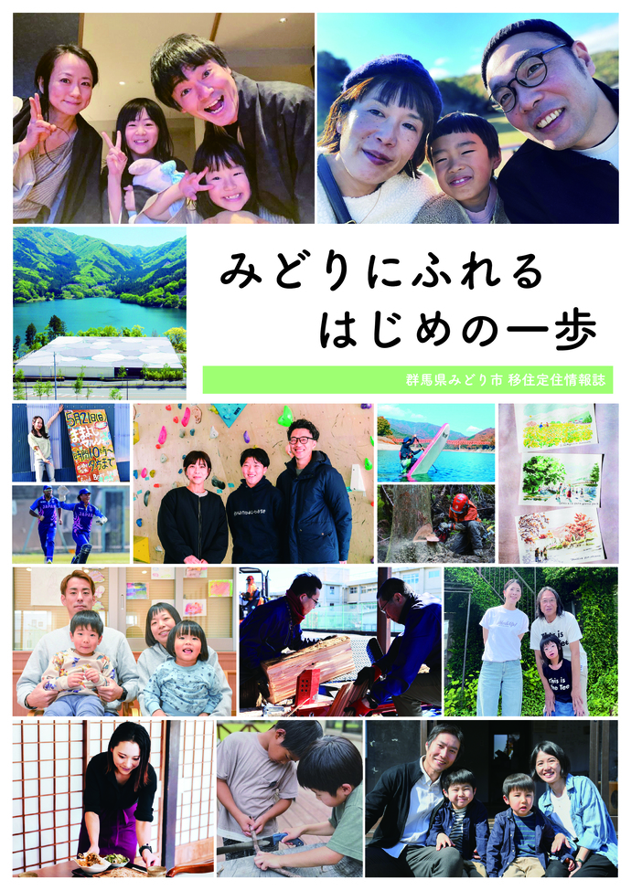 みどりにふれる はじめの一歩