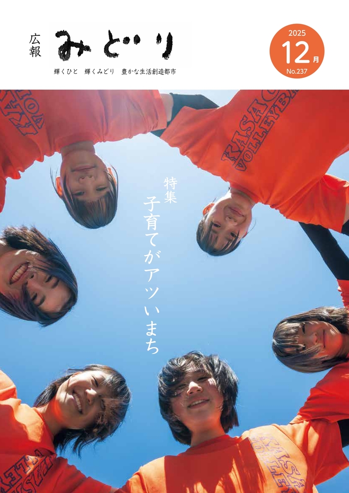 写真：広報みどり2025年12月号