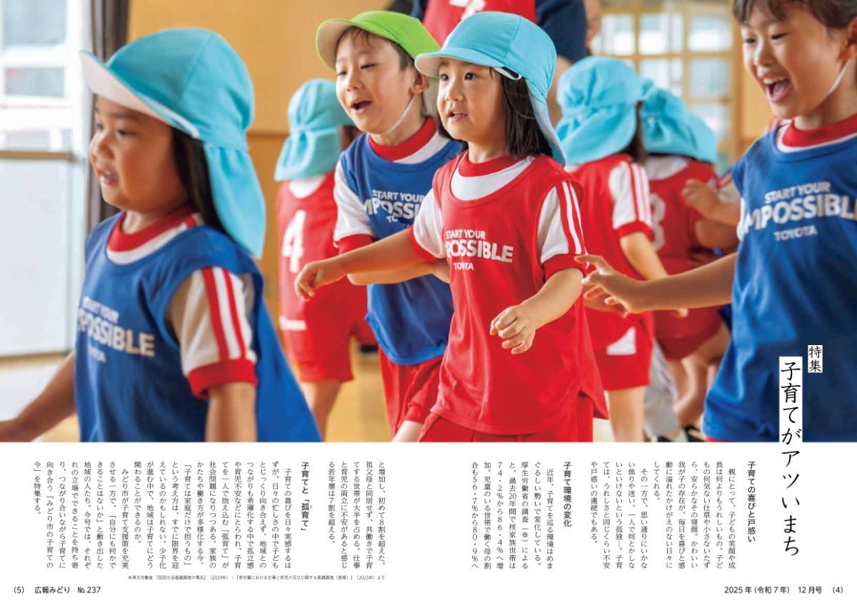 広報みどり2025年12月号4-5ページ