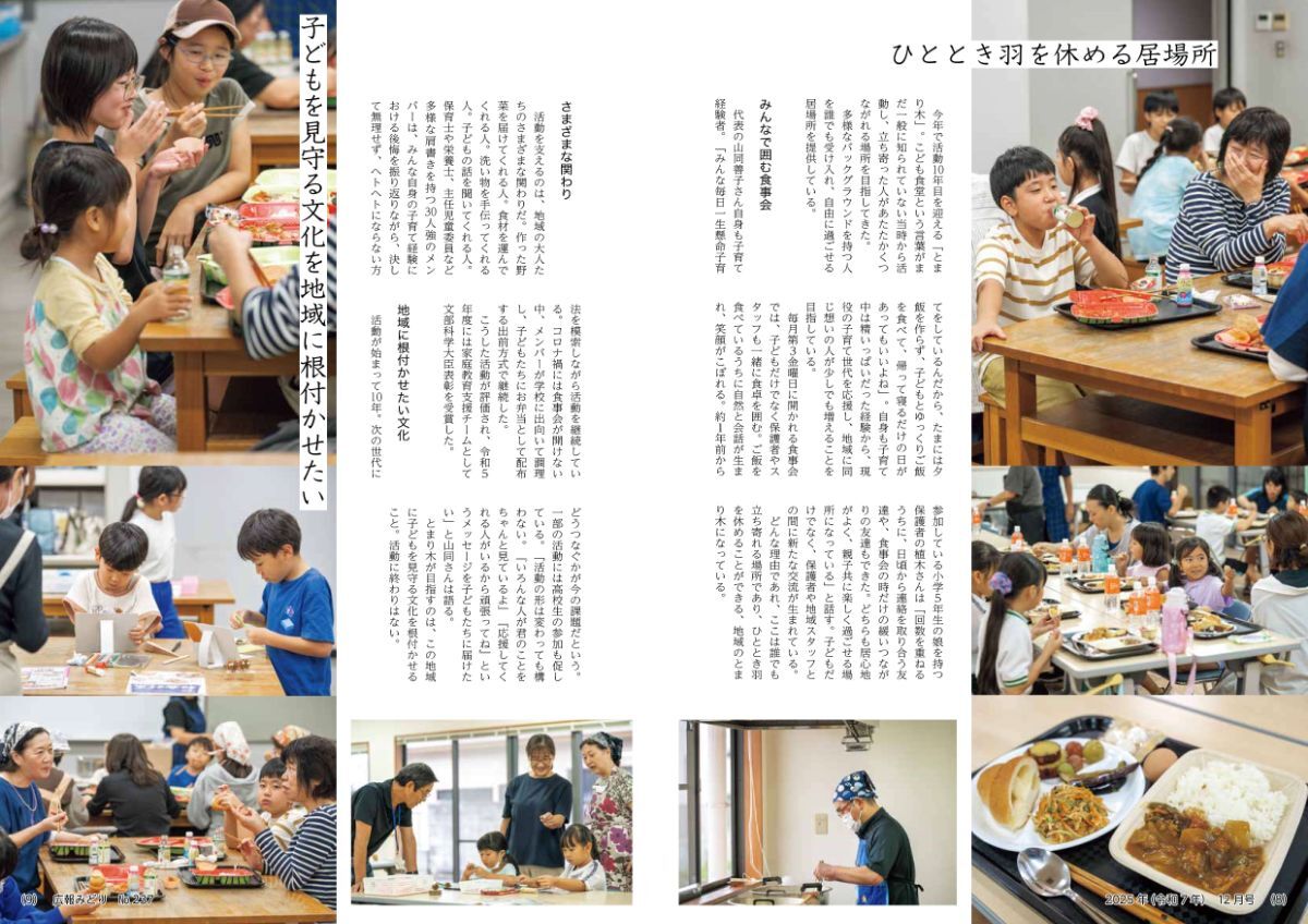 広報みどり2025年12月号8-9ページ