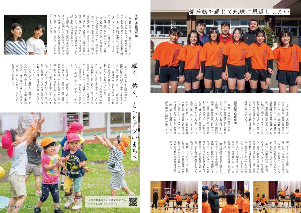 広報みどり2025年12月号12-13ページ