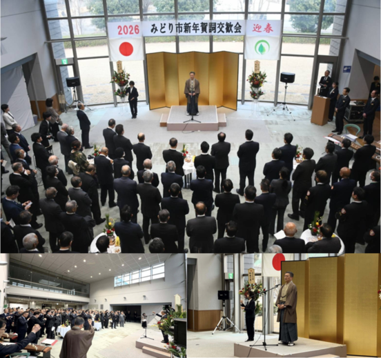 写真：みどり市新年賀詞交歓会