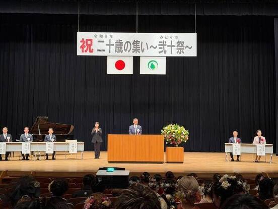 写真：みどり市二十歳の集い「弐十祭」