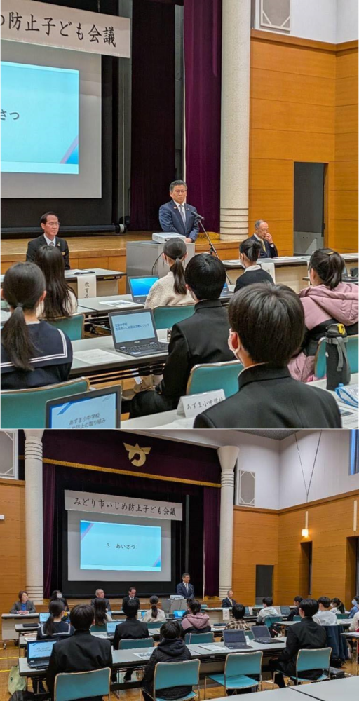 写真：令和7年度みどり市いじめ防止子ども会議