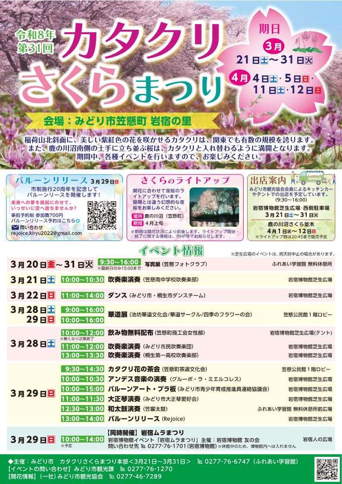 カタクリさくらまつり表