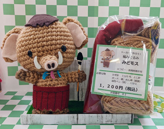 写真：編みぐるみ　みどモスキット
