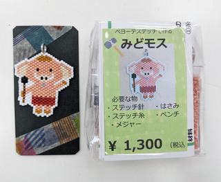 写真:ペヨーテステッチで作る みどモス