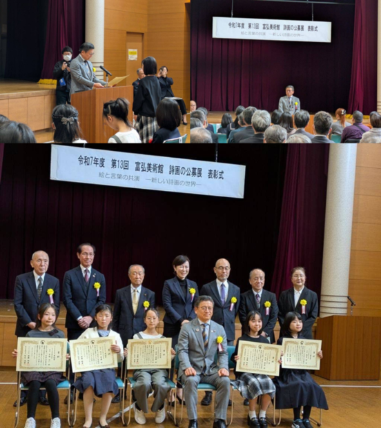 写真：富弘美術館「詩画の公募展」表彰式