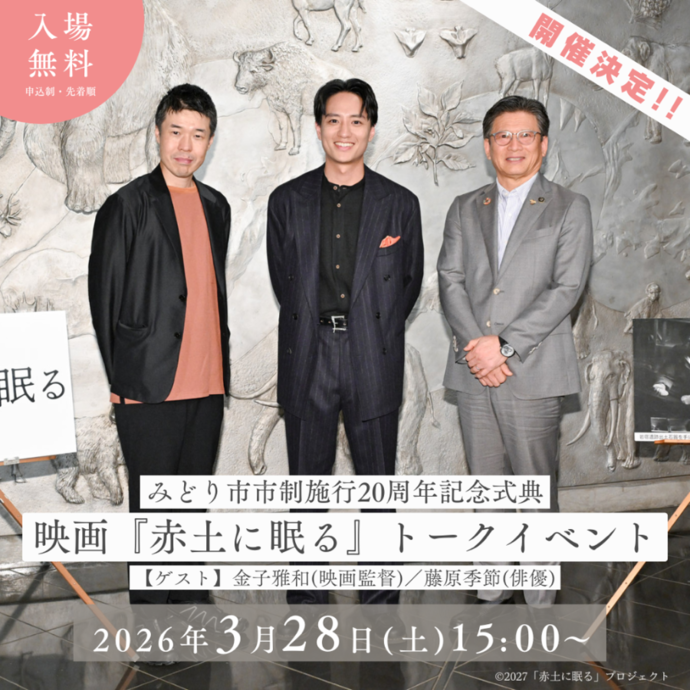 映画「赤土に眠る」トークイベント