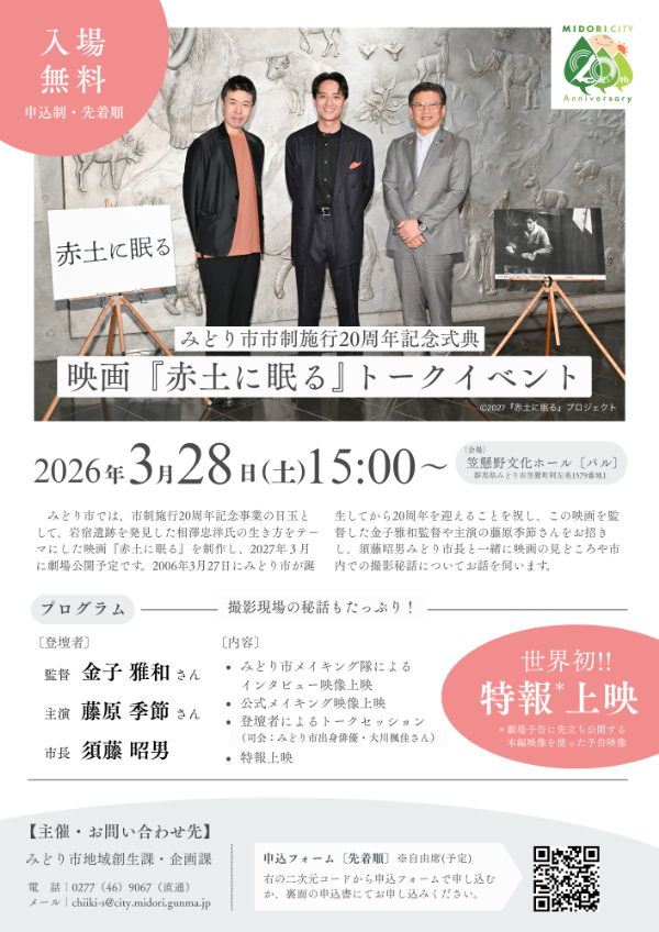 2026年3月28日映画「赤土に眠る」トークイベント