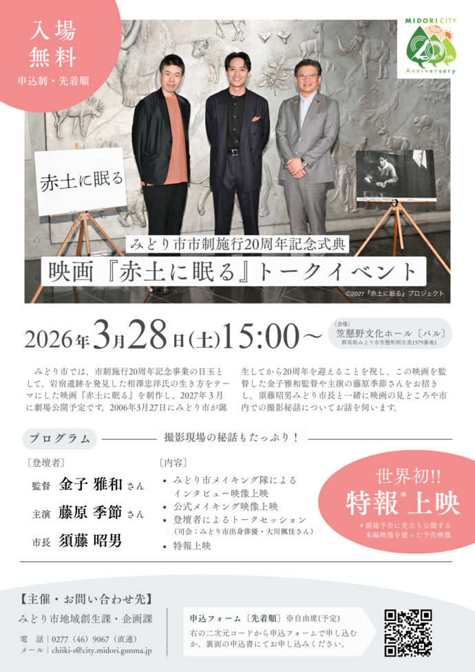 映画『赤土に眠る』トークイベントチラシ(表)