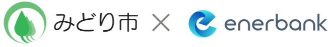 みどり市エナーバンクロゴ