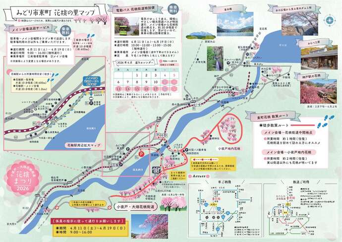2026小夜戸大畑花桃街道チラシ中面