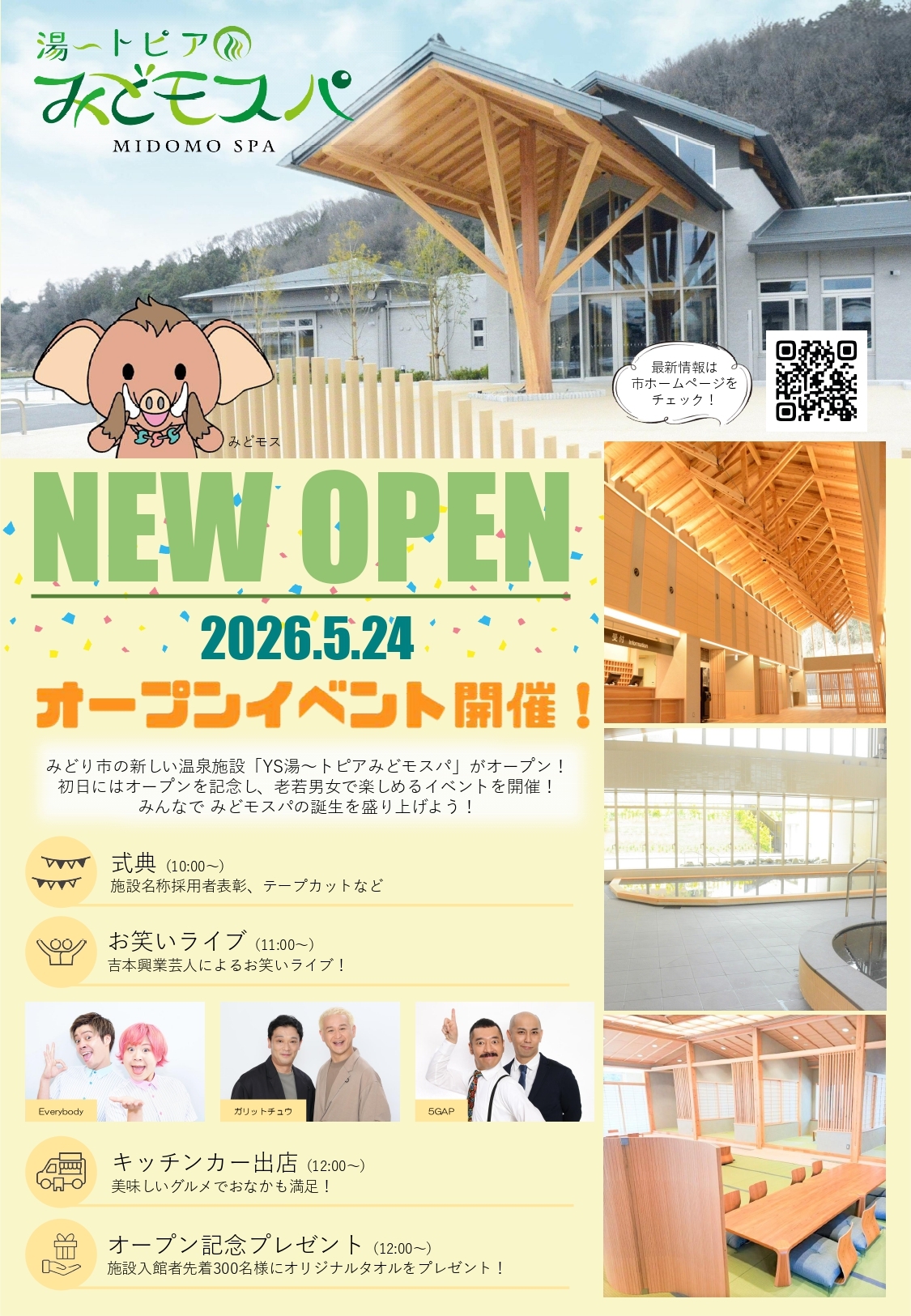 湯〜トピアみどモスパ
