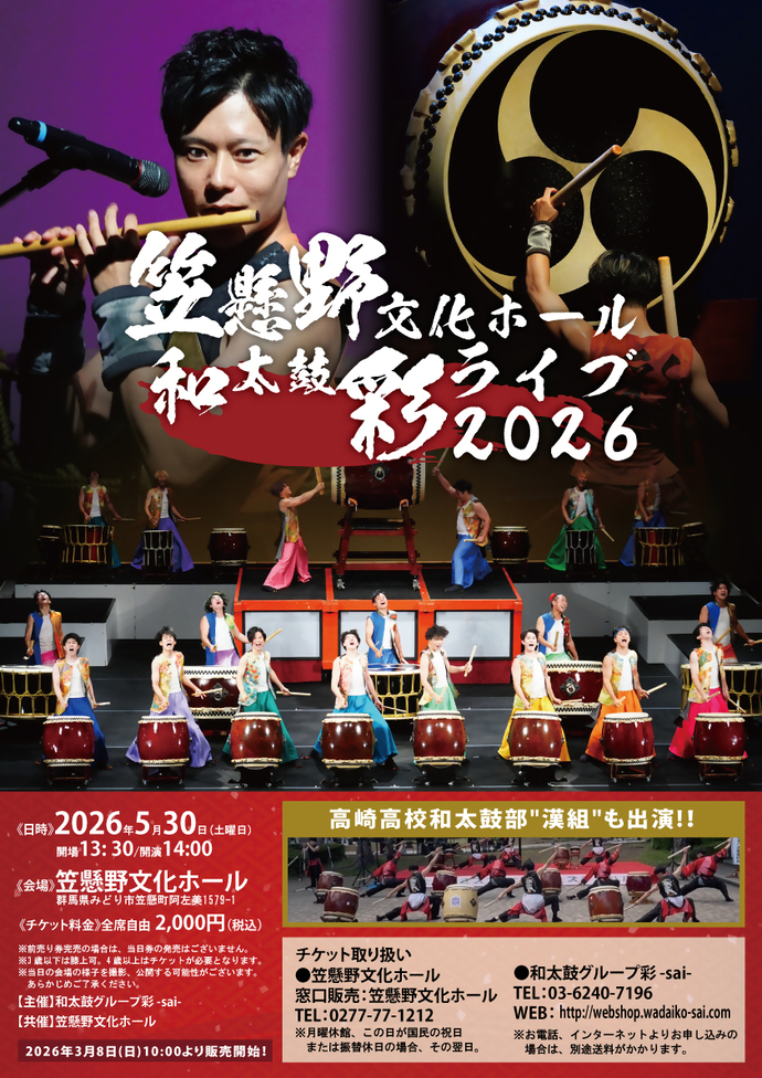 和太鼓彩ライブ2026チラシ