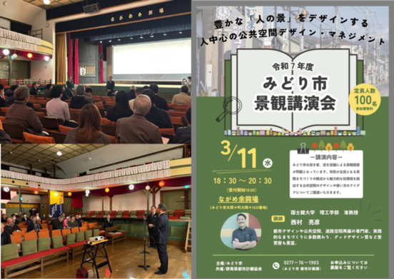 写真： みどり市景観講演会の開催