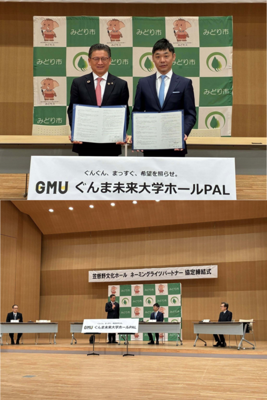 写真：笠懸野文化ホールネーミングライツ協定書調印式