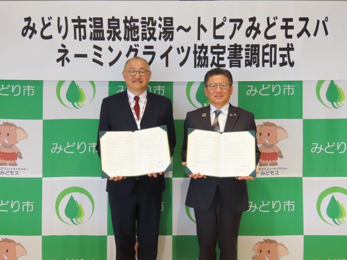 ネーミングライツ協定書調印式