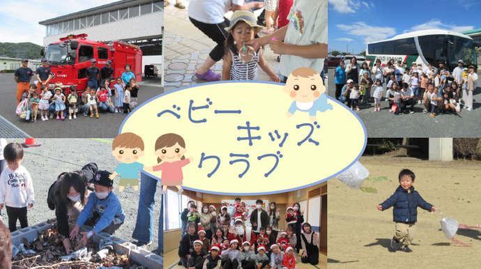 ベビーキッズクラブ