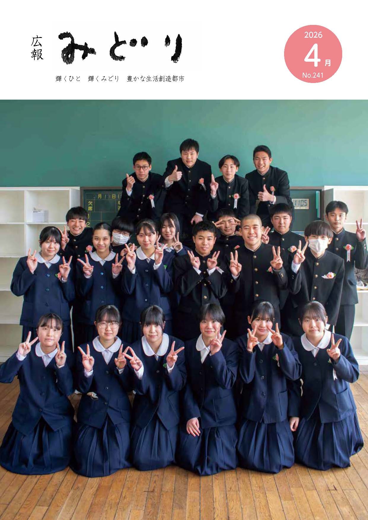 写真：広報みどり　令和7年4月号の表紙