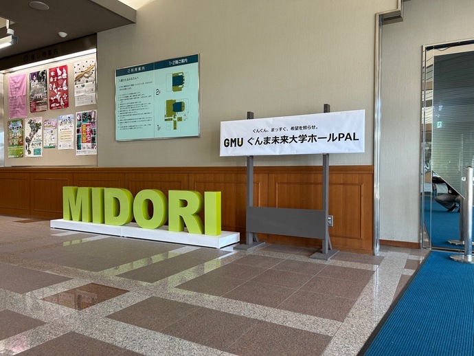 ぐんぐん、まっすぐ、希望を照らせ。GMUぐんま未来大学ホールPAL(2枚目)