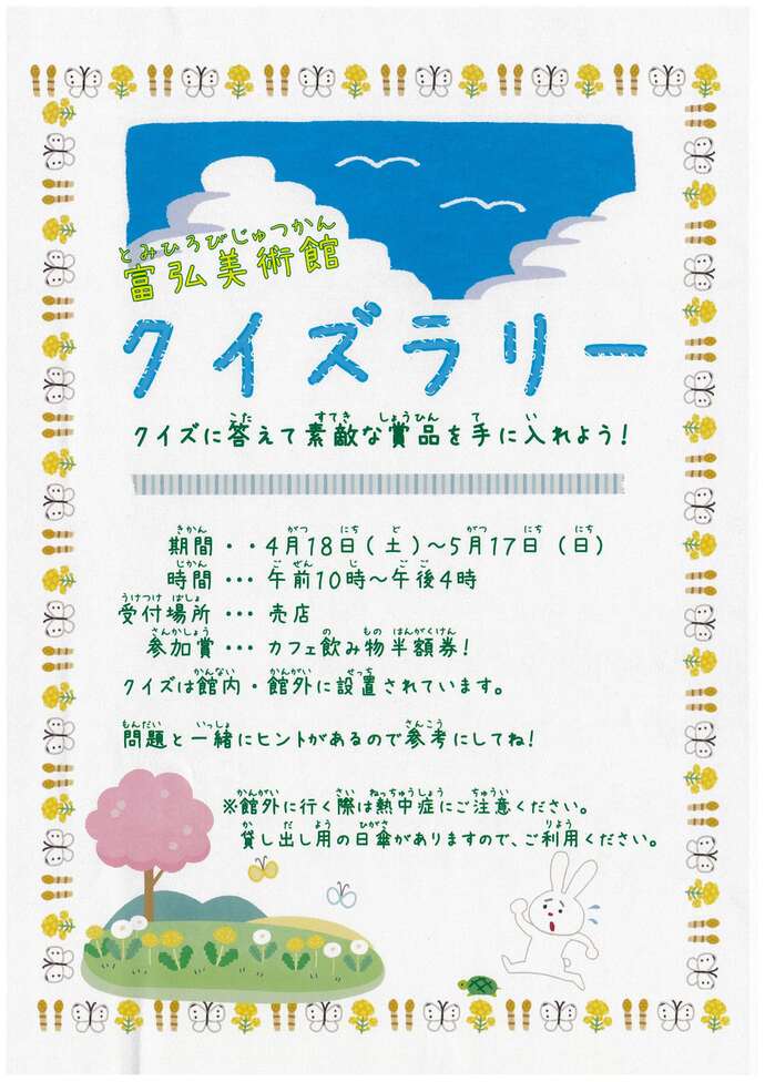 クイズラリーの写真