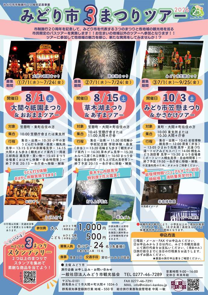 3まつりツアーチラシ（表）