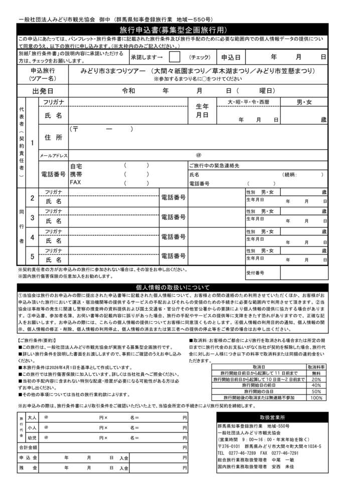3まつりツアーチラシ（裏）