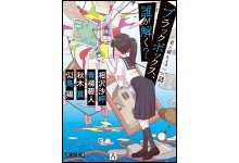 ブラックボックス、誰が解く？