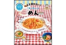 火を使わない！チャチャットとめん