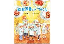 給食当番のいちにち