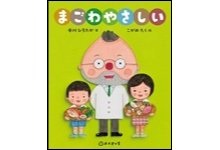 まごわやさしい