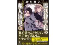 魔法法律学校の麗人