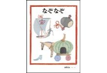 なぞなぞ