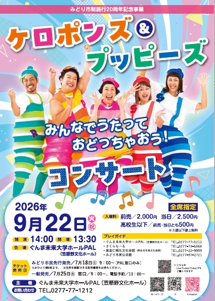ケロポンズ&プッピーズ