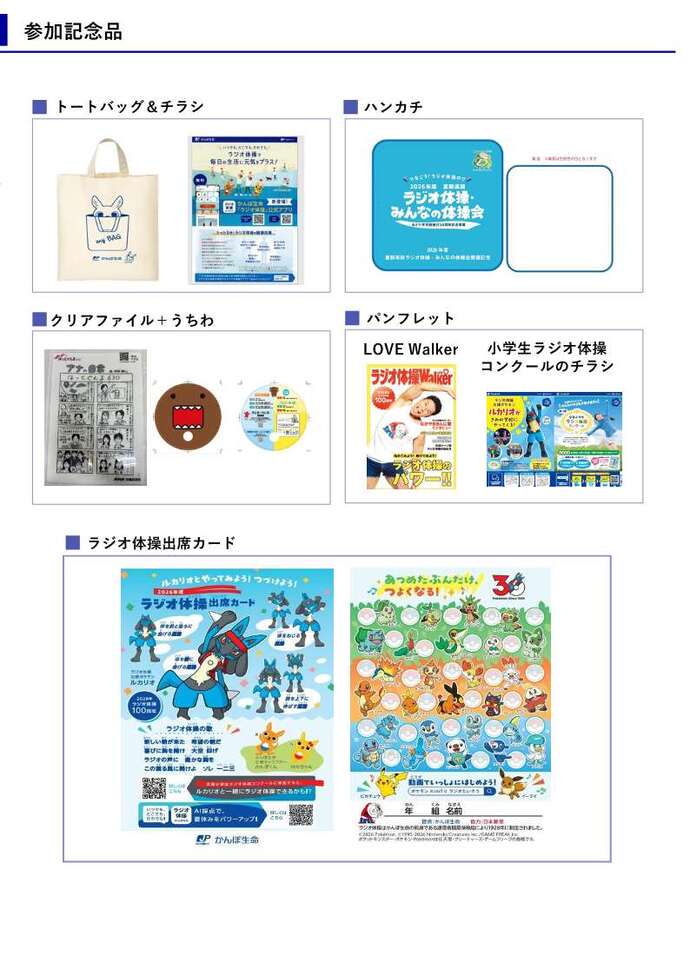 参加記念品一覧